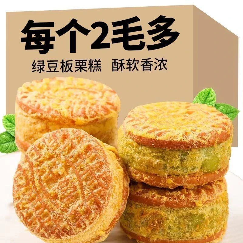 绿豆饼板栗酥传统老式绿豆糕点心零食小吃早餐食品整箱香浓美味的