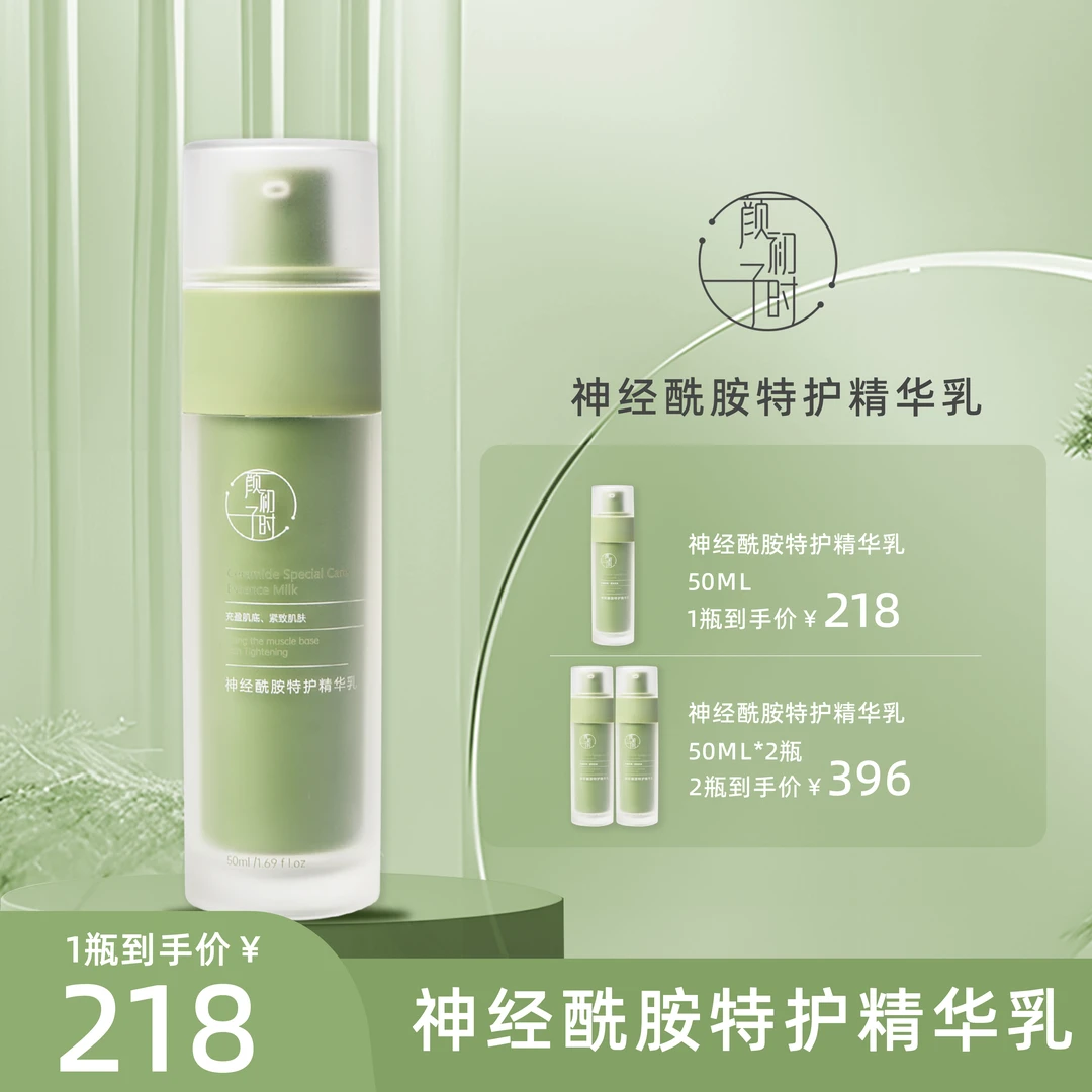 【官方】颜初子时神经酰胺特护精华乳