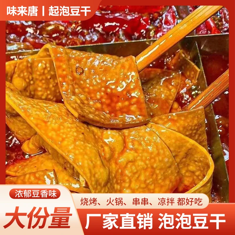 火锅豆干软糯嫩滑薄豆干新鲜快速起泡商用豆腐干烧烤串串凉拌
