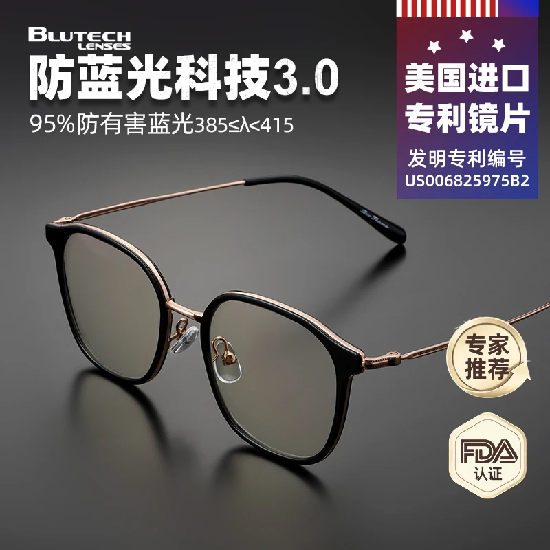 blutech美国防蓝光镜片防辐射眼镜男女款看手机电脑护眼无度数轻
