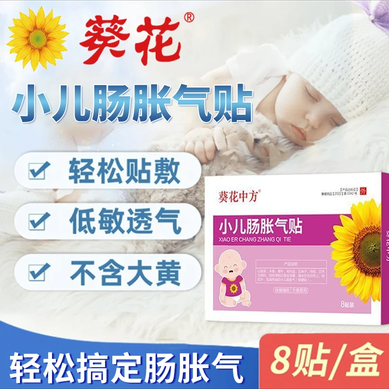 葵花婴儿防肠胀气贴婴幼儿胀气贴新生儿宝宝闹安睡肚脐贴草本贴