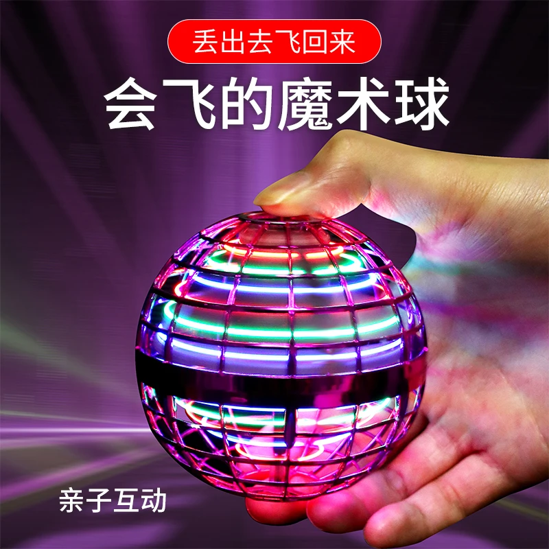 智能感应飞行球黑科技回旋飞球发光悬浮球儿童玩具锻炼手眼协调力