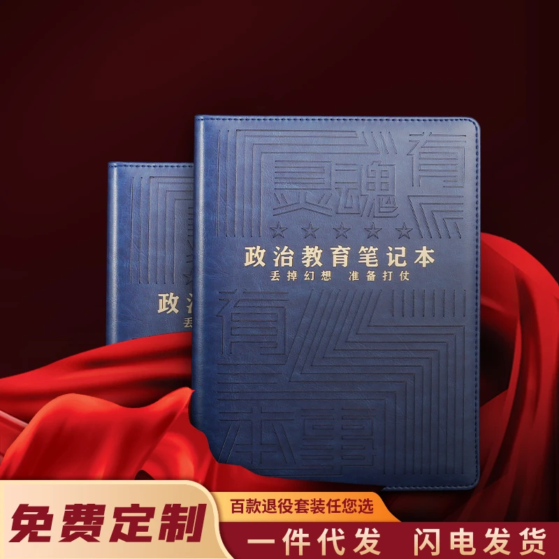 绿方阵A5活页思想政治教育笔记本训练理论学习本会议记录本