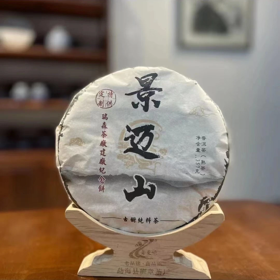 【瑞森茶厂】2006年 春 瑞森建厂纪念饼 景迈山 357克 熟茶