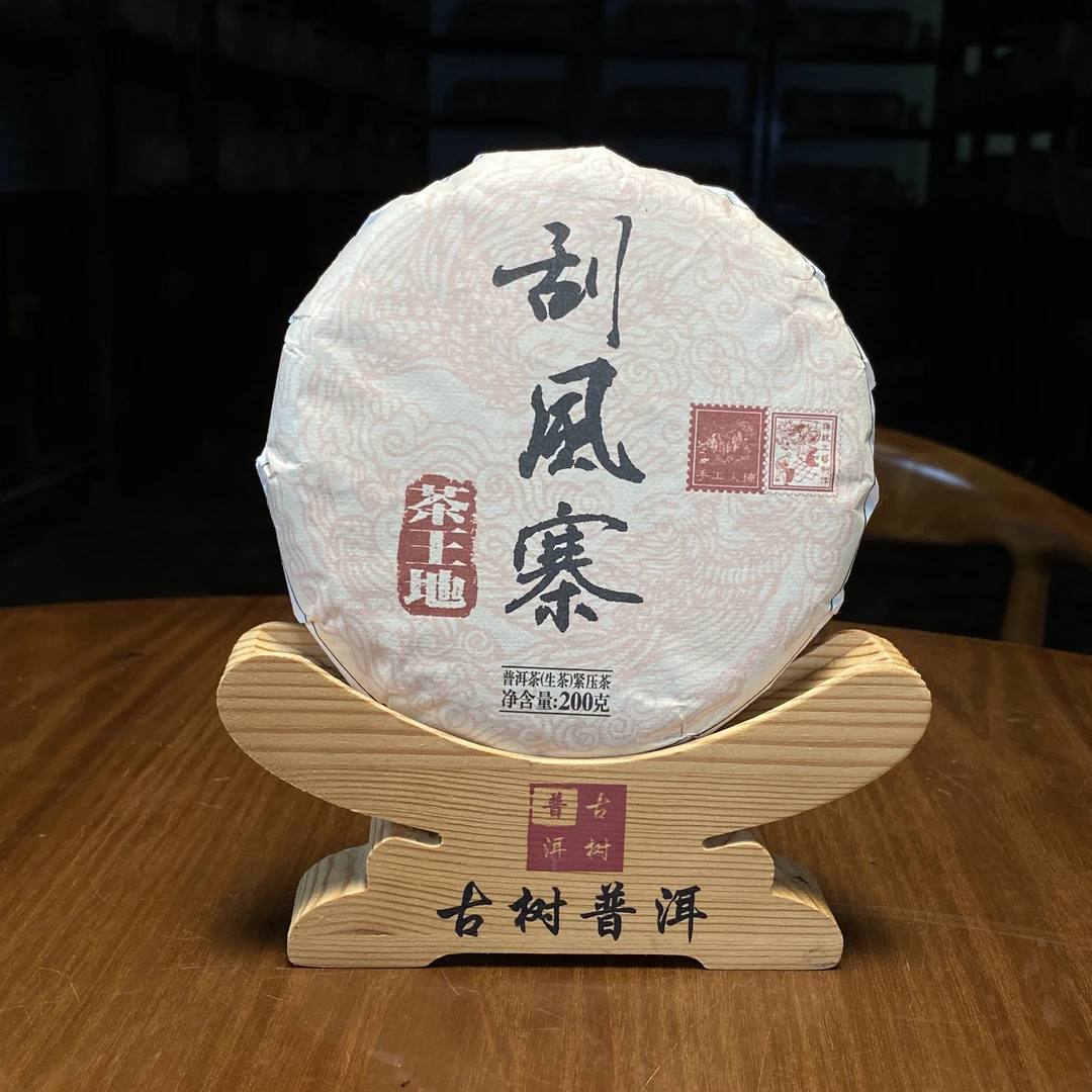 2017年 刮风寨茶王地 200克 生茶