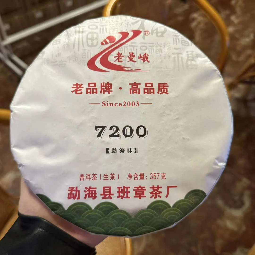 2022年 7200 普洱茶生茶  357克