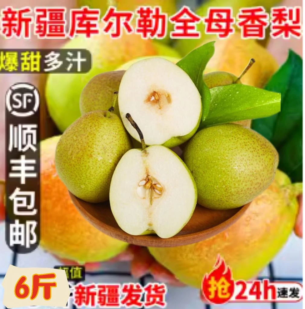 【纯母梨】新疆库尔勒香梨皮薄全母梨4斤冰糖雪梨新鲜脆甜顺丰包邮