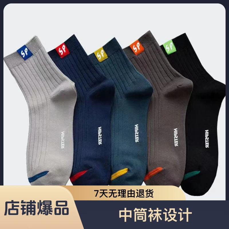 袜子男中筒袜秋冬季简约百搭商务休闲男士高帮长筒袜吸汗透气防臭