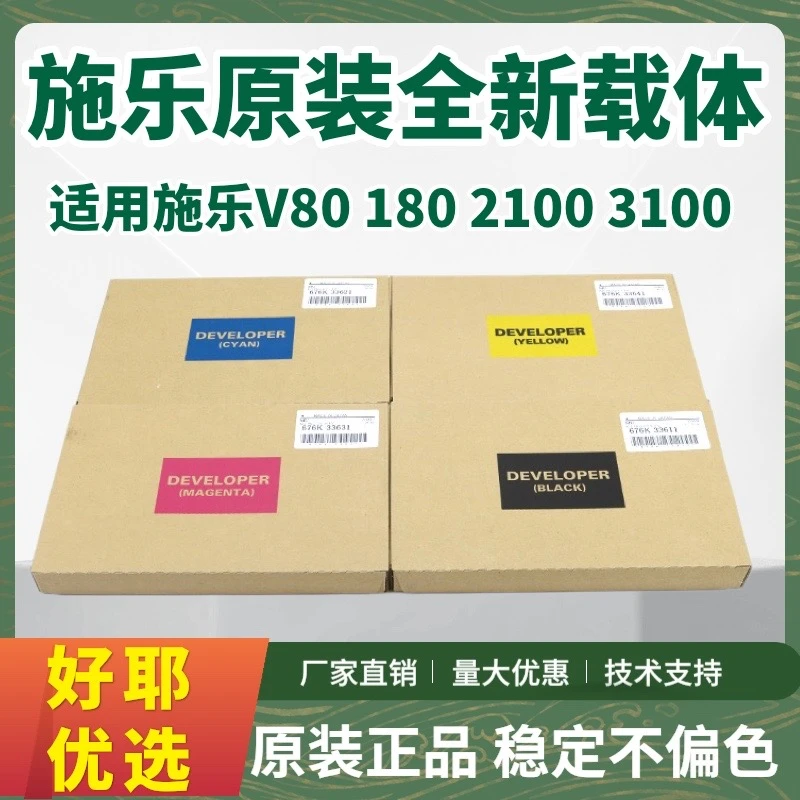 施乐V80原装载体 V180显影剂V2100 V3100铁粉 显影仓 载体