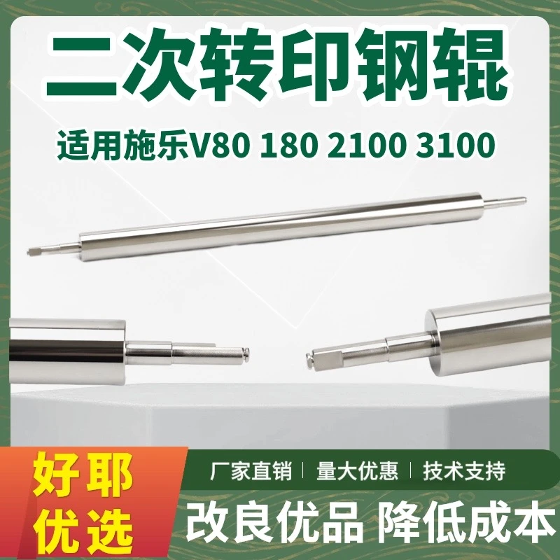 施乐V80二次转印辊V180 V2100 V3100钢辊 二转钢辊 二次铝辊 胶辊