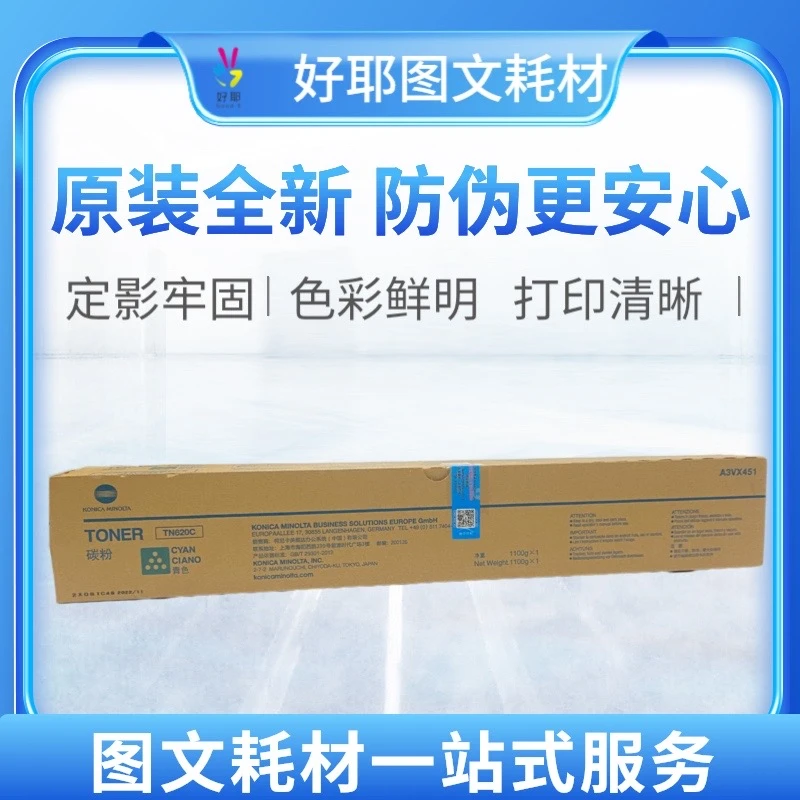 柯美TN620粉1060L 1070L 2060L 3070L原装行货碳粉 带标亚太版原