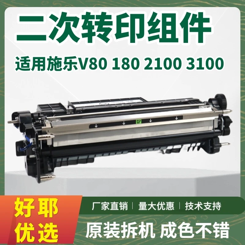 拆机原装 施乐V80二次转印辊组件V180 2100 V3100转印辊组件