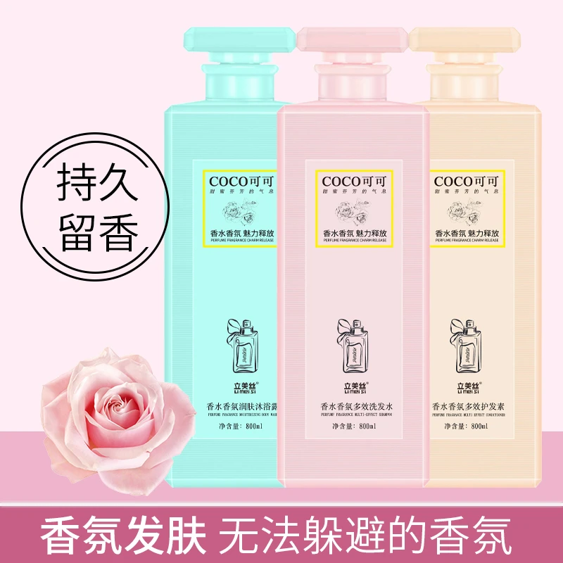 COCO香氛洗发水留香护发素沐浴露套装去屑控油洗头膏深层清洁