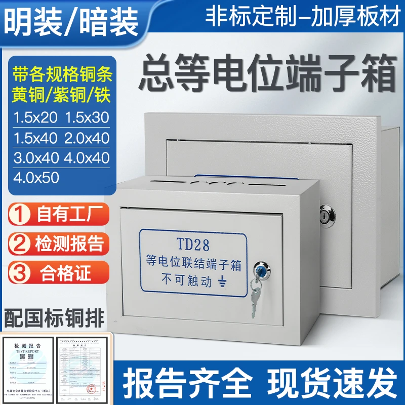 MEB总等电位端子箱明装td28联结端子箱300*200*120铜排等电位盒子