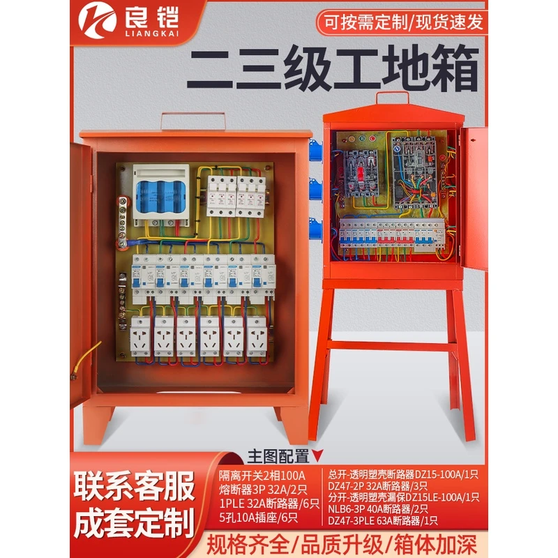 工地箱配电220V/380V二三级箱移动临时电照明插座箱户外防雨脚架