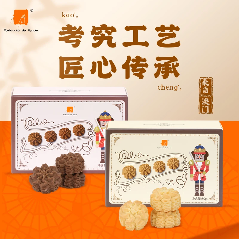 葡韵手信里斯本小花曲奇港式进口黄油咖啡味饼干点心下午茶零食