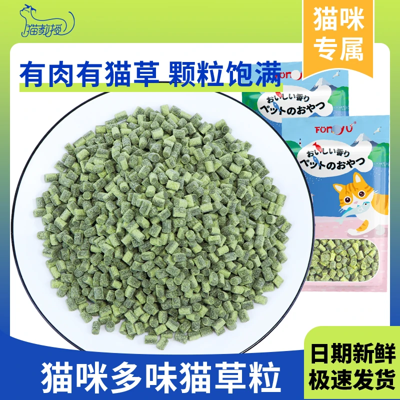 猫咪零食烘干猫草粒即食猫草缓解情绪鸡牛肉磨牙解馋补充营养