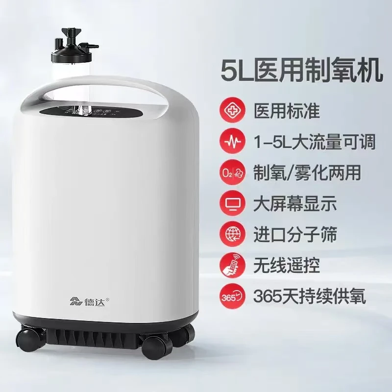 德达医用分子筛制氧机