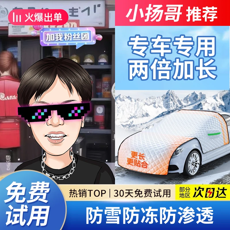 小扬哥汽车遮雪挡防寒保暖车防冻防霜风罩车用加厚冬季前挡风盖布