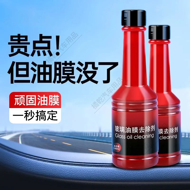油膜清洗清晰强力去油剂汽车玻璃油膜去除剂前挡风车窗去污垢解决
