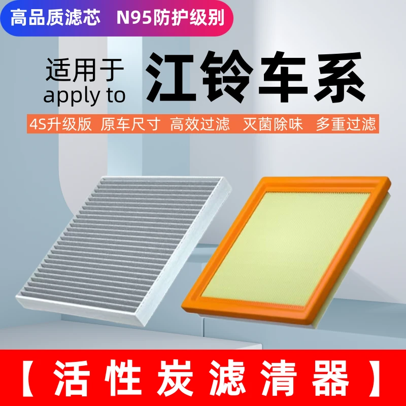 【适配江铃】域虎3579驭胜S330 S350汽车空调滤芯空气滤芯保养