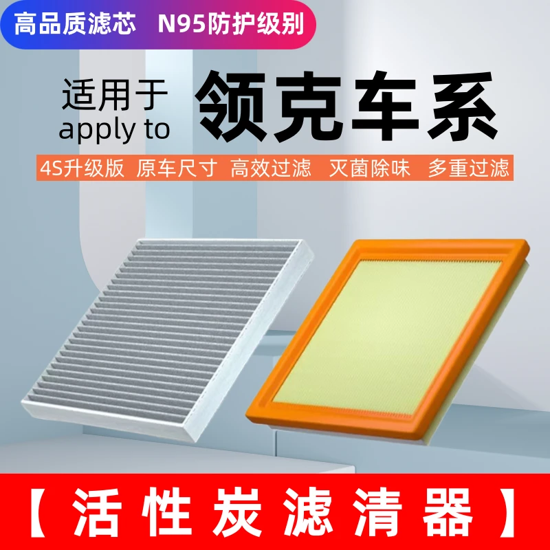 【适配领克】010203+05 06 09汽车空调滤芯空气滤芯专用保养