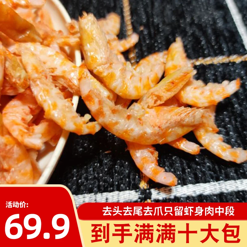 【国民推荐】山东发货 磷虾肉去皮去壳每包100克虾米海鲜干货新鲜
