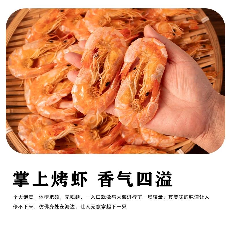 王小胖家 对虾 盐田烤虾海水虾干塑料礼盒