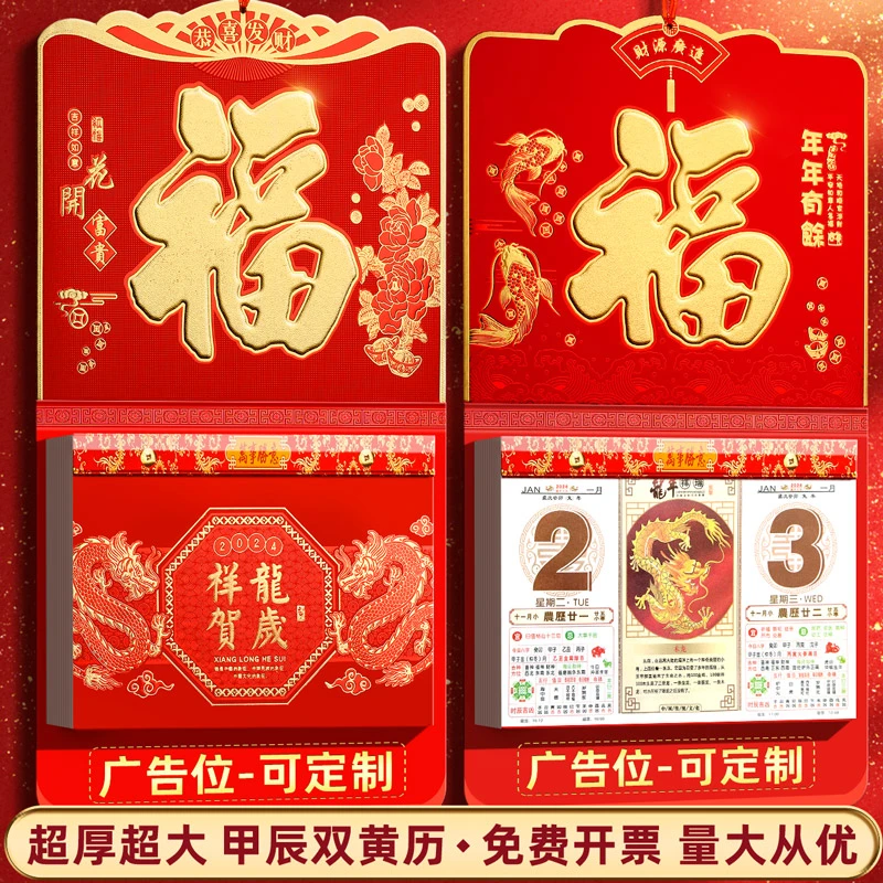 挂历2024年新款双日历定制手撕历大号龙年挂式挂墙新年老皇历黄历