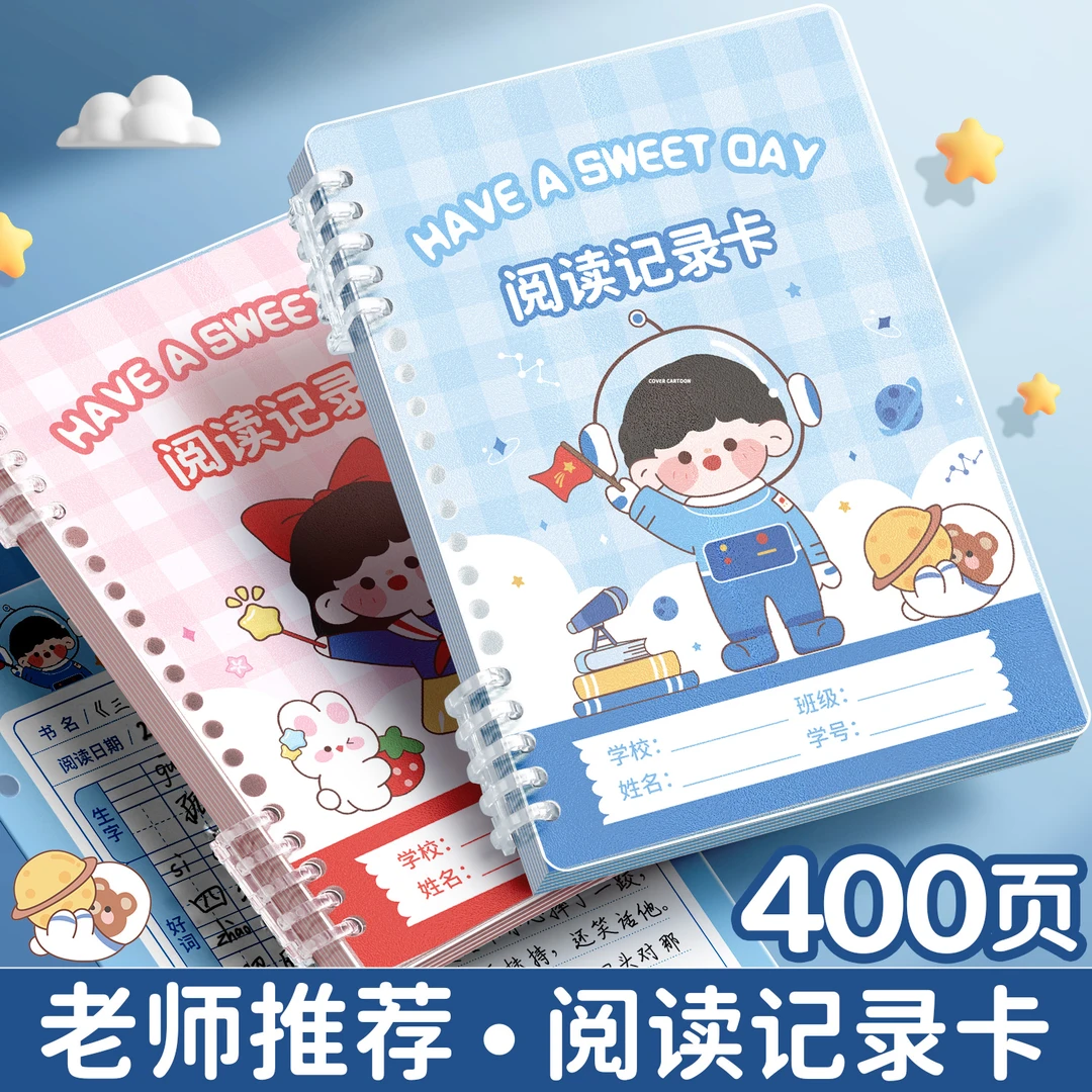 阅读记录卡好词好句小学生用读书记录卡日积月累摘抄本摘记本一年