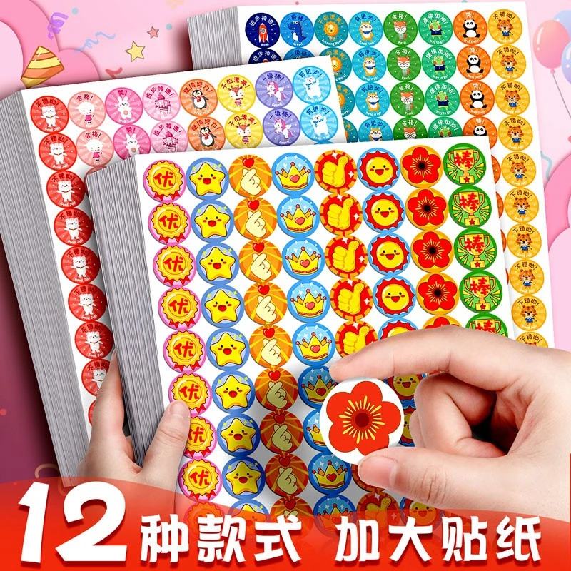 儿童奖励贴纸表扬贴小学生幼儿园五角星大拇指粘贴小贴画纸装饰