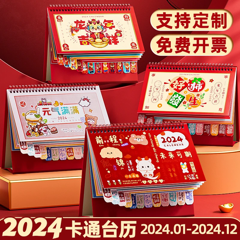 2024年日历定制特大号卡通台历红色三角台历24年日历新年礼品台历