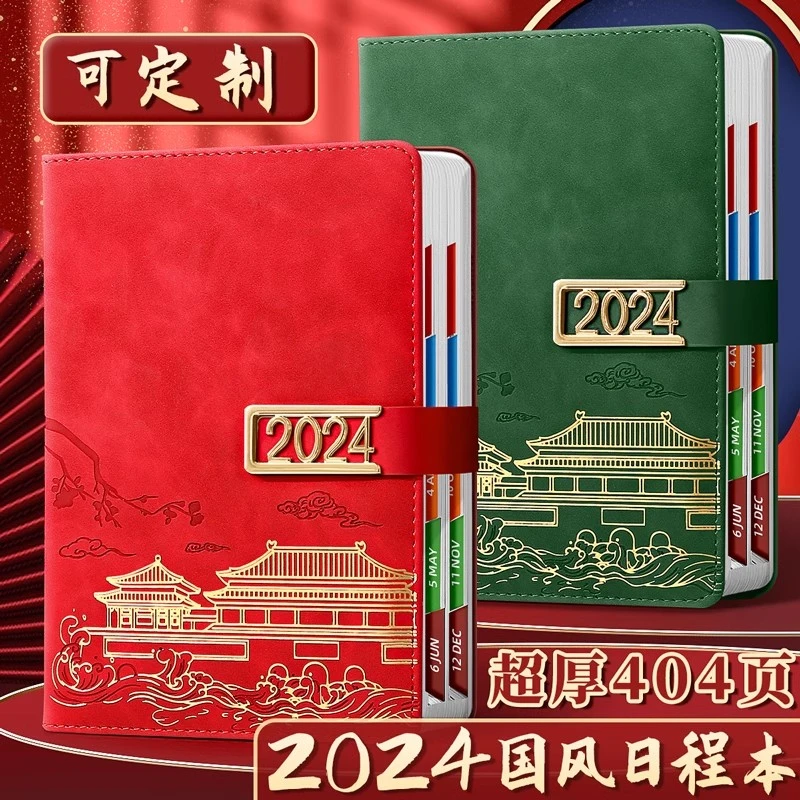 2024年日程本本子国风365天记事本高颜值日记本效率手册笔记本子
