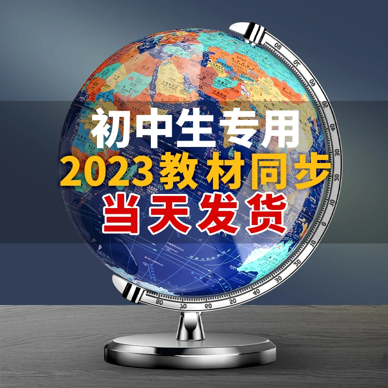 地球仪正版学生用小学生初中生专用儿童启蒙ar智能男孩生日礼物小