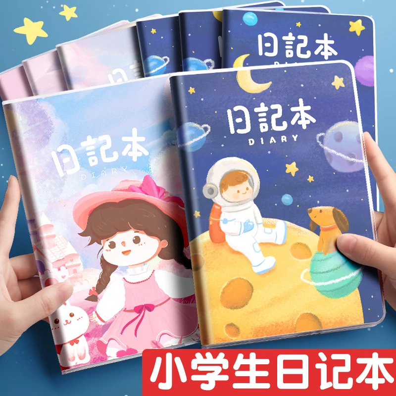 日记本小学生用写周记笔记加厚语文方格作文可爱男女孩内页记录