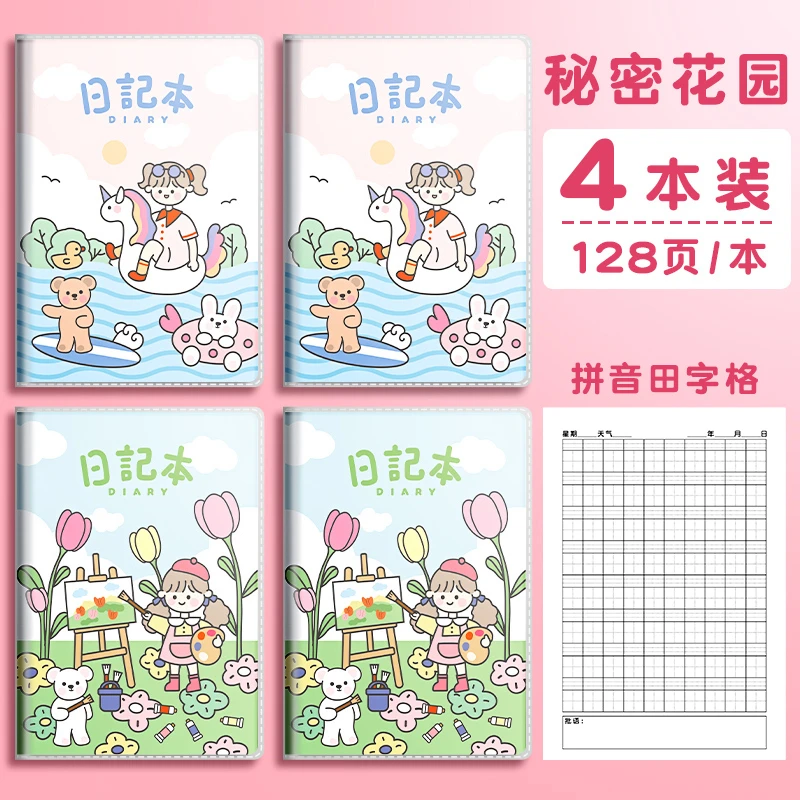 【粉丝福利】日记本小学生用写周记笔记加厚语文方格作文可爱男女孩