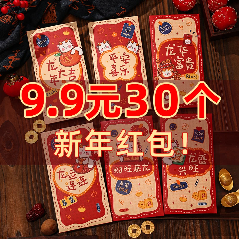 红包封面2024新款龙年利是封过年卡通创意新年压岁红包袋批发小