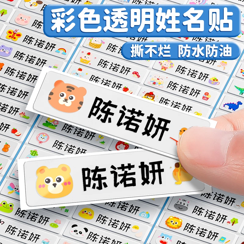 防水姓名贴定制小学生名字贴纸幼儿园可爱卡通水杯文具铅笔杯子
