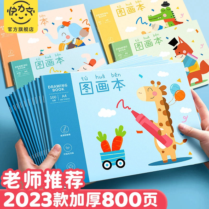 A4加厚图画本画画绘画纸儿童幼儿园小学生速写美术本子空白涂鸦本