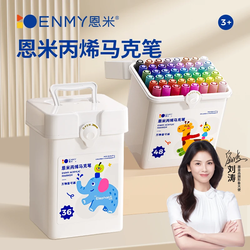 恩米马克笔丙烯马克笔防水小学生儿童美术手工专用无毒可水洗24色