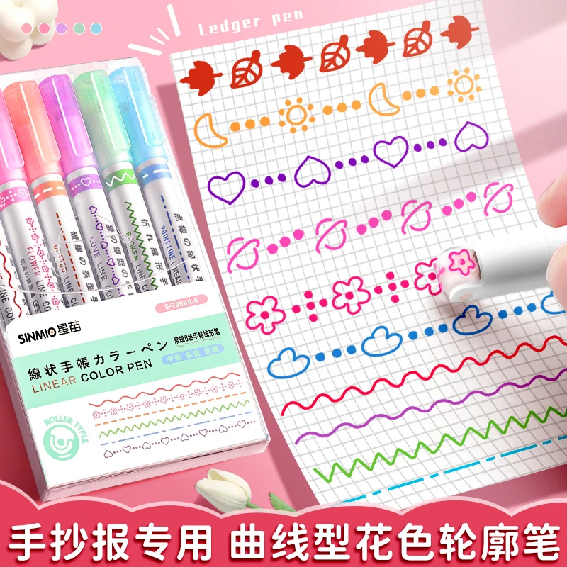 花型轮廓曲线笔手帐学生记号手抄报线条划波浪段专用花色轮廓笔