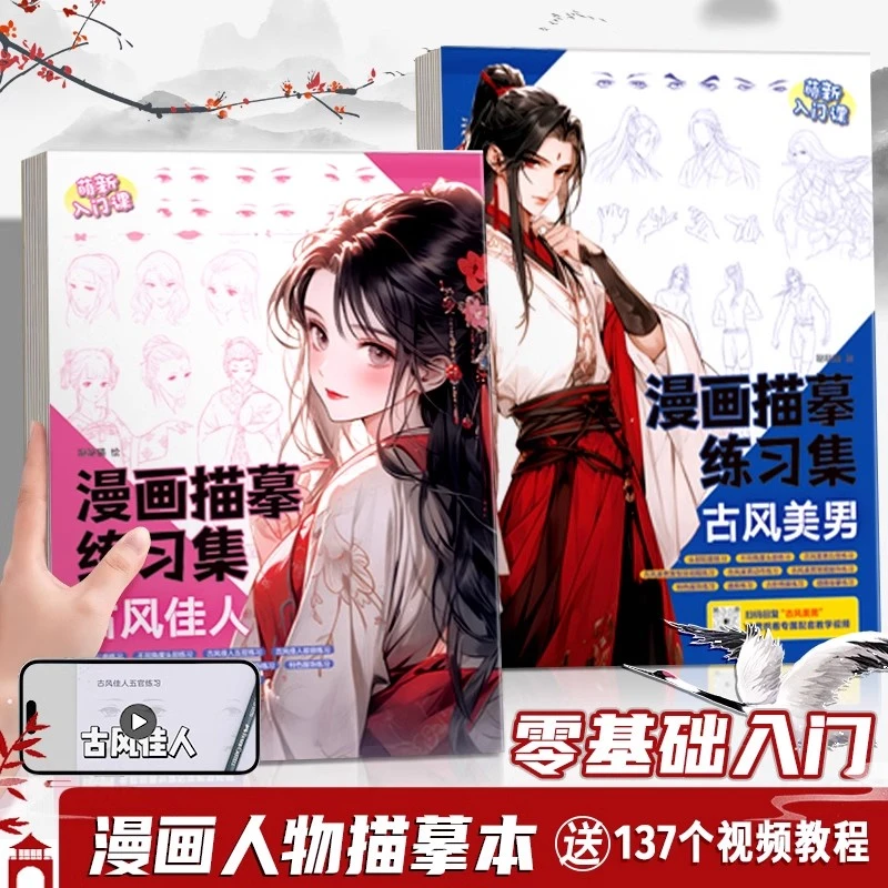 漫画人物绘画本手绘练习册动漫白描教程书画画本素描本线稿描摹本