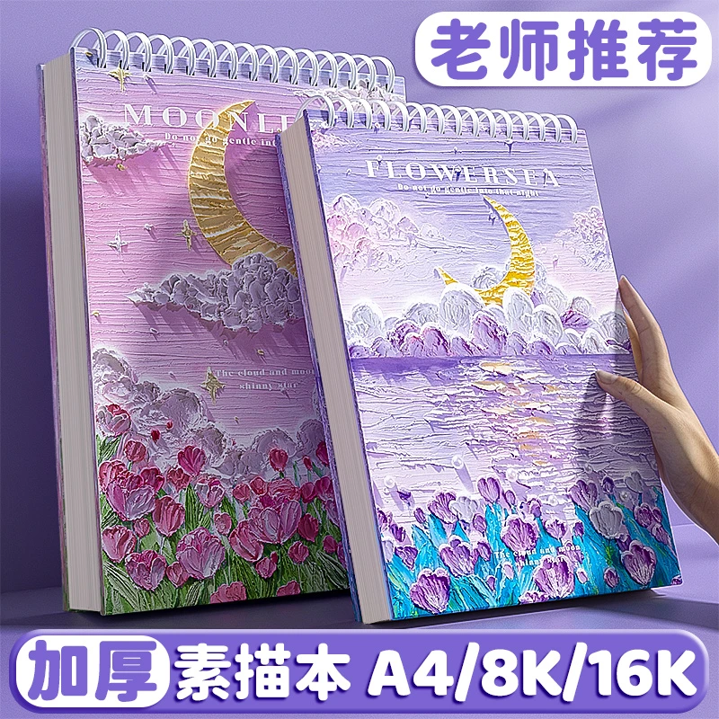 加厚素描本a4绘画本16k速写本美术生专用小学生画画本儿童美术本