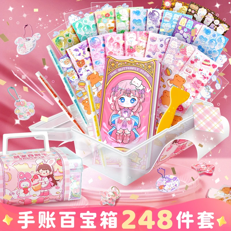手账套装礼盒少女可爱女孩百宝箱248件套大礼包网红贴纸儿童礼物