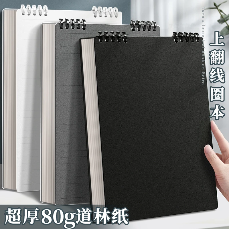 快力文上翻活页本B5加厚笔记本本子简约考研横线网格线圈本学生