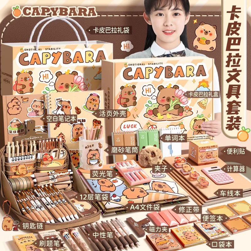 快力文卡皮巴拉文具套装礼盒毕业开学大礼包水豚盲盒高颜值生日礼