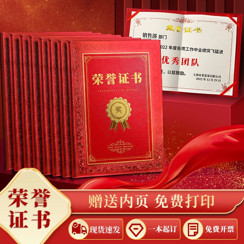 荣誉证书聘书外壳获奖内页结业证书可打印A4内芯封面封皮定做员工