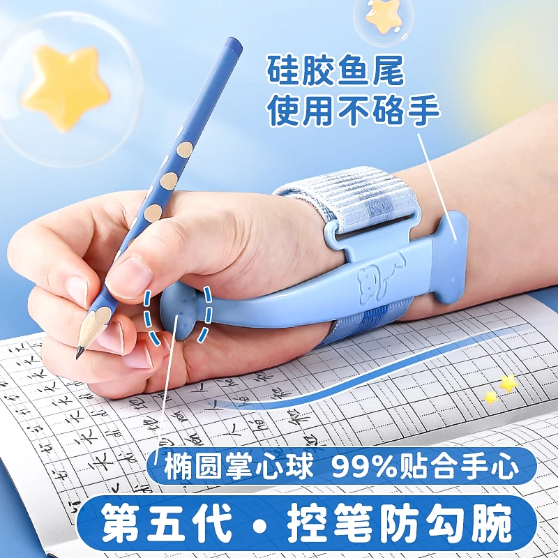 防勾腕矫正器小学生握笔姿势矫正幼儿园初学者握笔器学写字防勾手