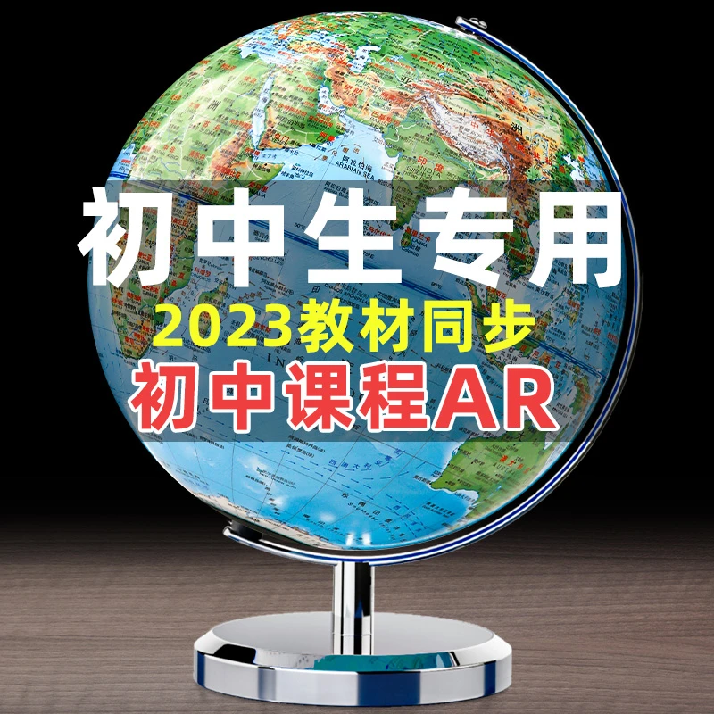 快力文北斗ar智能地球仪初中生用正版高中生专用学生3d立体悬浮