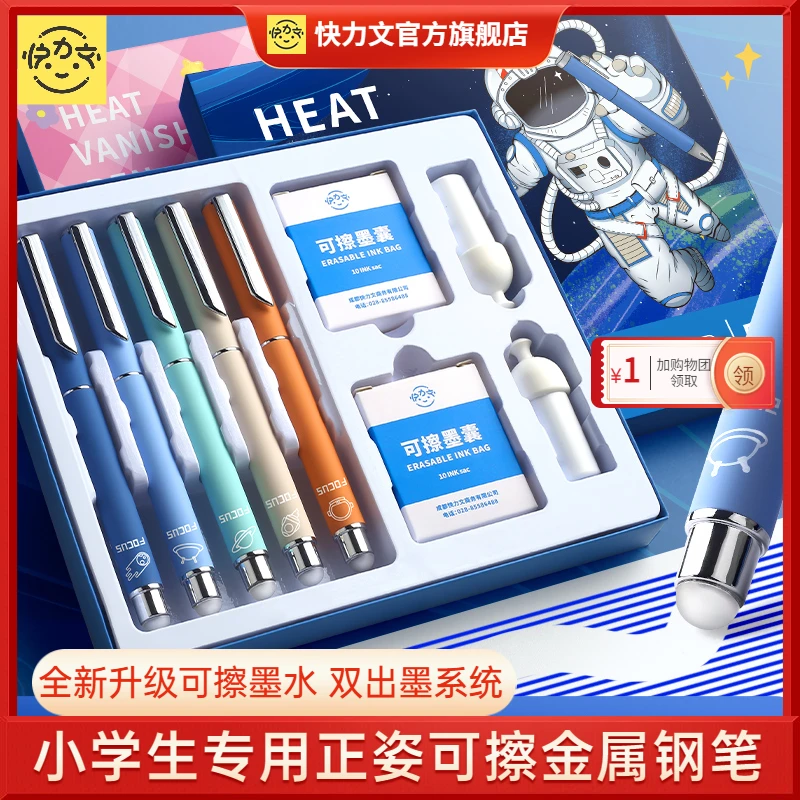 【可定制】热敏可擦钢笔小学生专用三年级可换墨囊正姿金属书写儿童